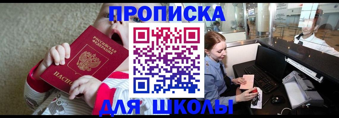 регистрация для школы в Гулькевичах